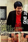 On the Occasion of Remembering the Turning Gate poster