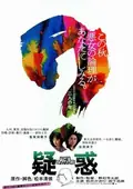 Suspicion poster