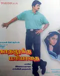 Kadhalukku Mariyadhai poster