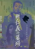 Graveyard of Honor poster