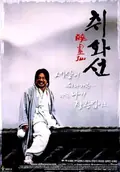 Chihwaseon poster