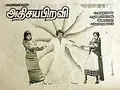 Athisaya Piravi poster