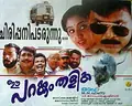 Ee Parakkum Thalika poster