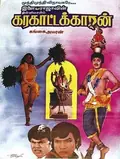 Karagattakaran poster