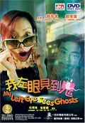 My Left Eye Sees Ghosts poster