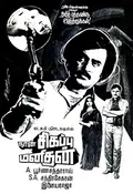 Naan Sigappu Manithan poster
