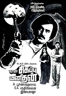 Naan Sigappu Manithan poster