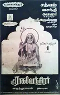 Sri Raghavendrar poster