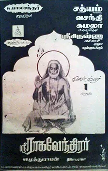 Sri Raghavendrar poster