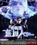 The Wesley's Mysterious File poster