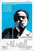 The Street Player poster