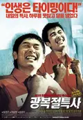 Jail Breakers poster