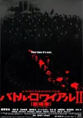 Battle Royale II: Requiem poster