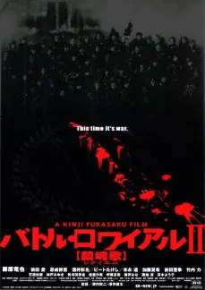 Battle Royale II: Requiem poster