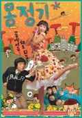 Wet Dreams poster