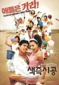 Sex Is Zero poster