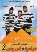 Thieves in KG2 poster