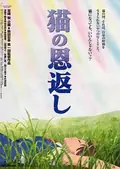 The Cat Returns poster