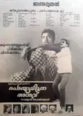 Ponmuttayidunna Tharavu poster
