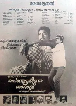 Ponmuttayidunna Tharavu poster