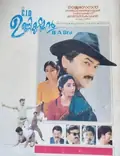 C.I.D. Unnikrishnan B.A., B.Ed poster