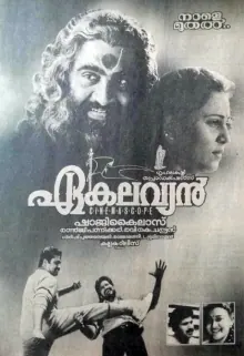 Ekalavyan poster