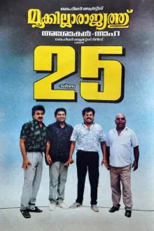 Mookkilla Rajyathu poster
