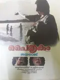 Paithrukam poster