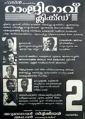 Ramji Rao Speaking poster