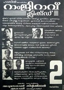 Ramji Rao Speaking poster