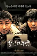 Memories of Murder poster