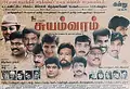 Suyamvaram poster