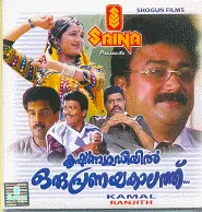 Krishnagudiyil Oru Pranayakalathu poster