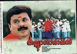 Kalyanaraman poster