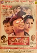 Minnale poster