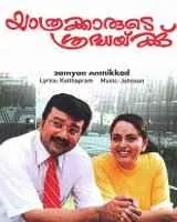 Yathrakarude Sradhakku poster