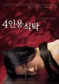 The Uninvited poster