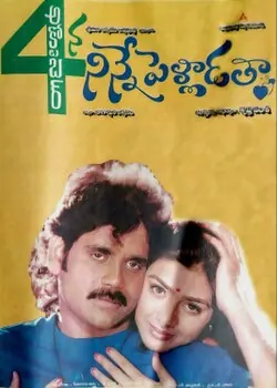 Ninne Pelladatha poster