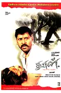 Dhool poster