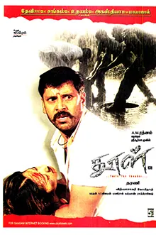 Dhool poster