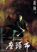 The Blind Swordsman: Zatoichi poster