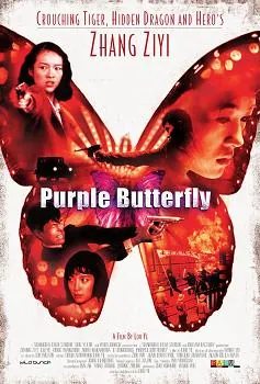 Purple Butterfly poster