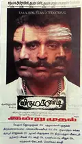 Virumandi poster