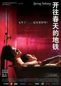 Spring Subway poster