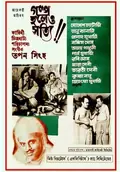 Galpo Holeo Satti poster