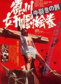 Oxen Split Torturing poster