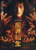 Samurai Resurrection poster