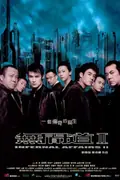 Infernal Affairs II poster