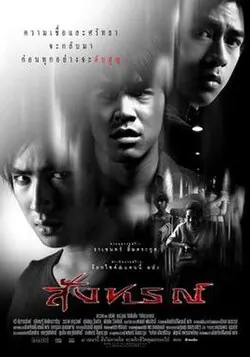 Omen poster
