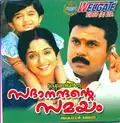 Sadanandante Samayam poster